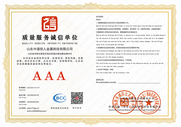 質(zhì)量服務誠信單位